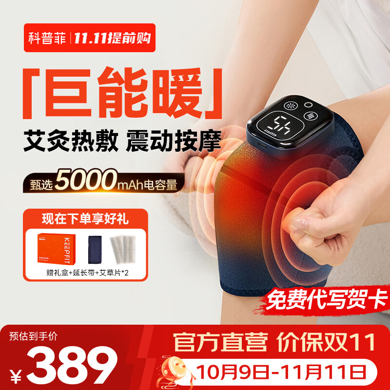 科普菲膝盖热敷理疗仪腿部按摩器电加热护膝保暖关节艾草实用生日礼品 【尊享礼盒】热灸理疗+高频震动