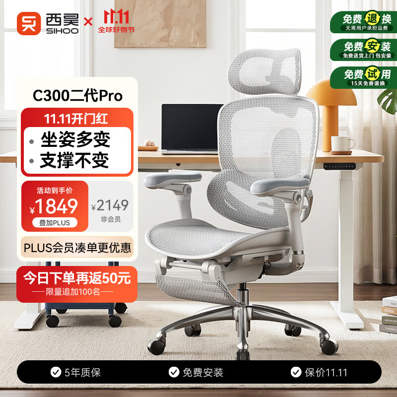 西昊C300二代Pro人体工学椅电脑办公电竞椅子人工力学座椅 8D联动扶手