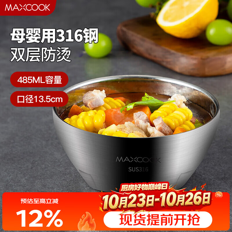 美厨(MAXCOOK)内外316L不锈钢碗 汤碗双层隔热 餐具面碗13.5cm MCFT6128