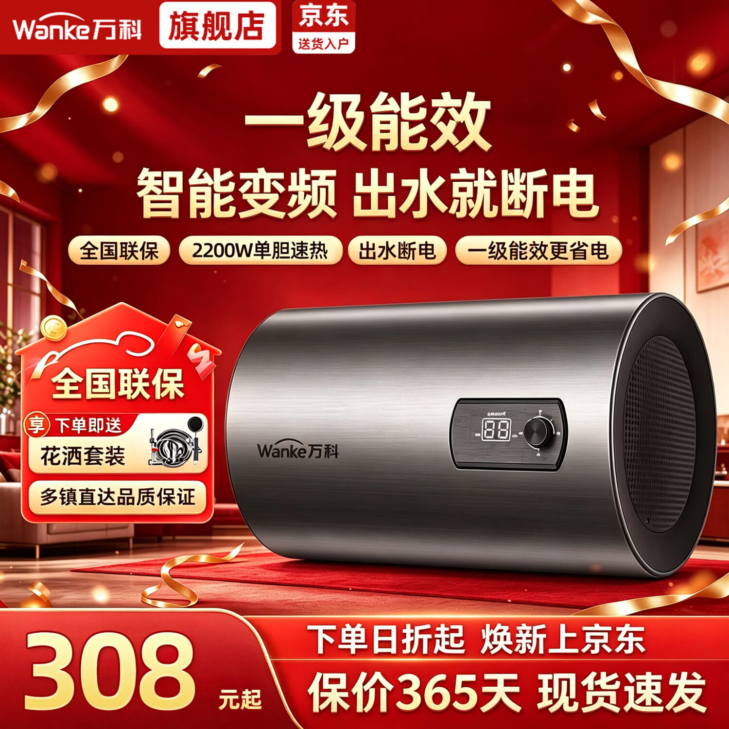 万科电热水器家用速热大容量扁桶储水式一级能效节能省电2200W/3200W 40升圆桶数显+出水断电+上门安装 京东折扣/优惠券