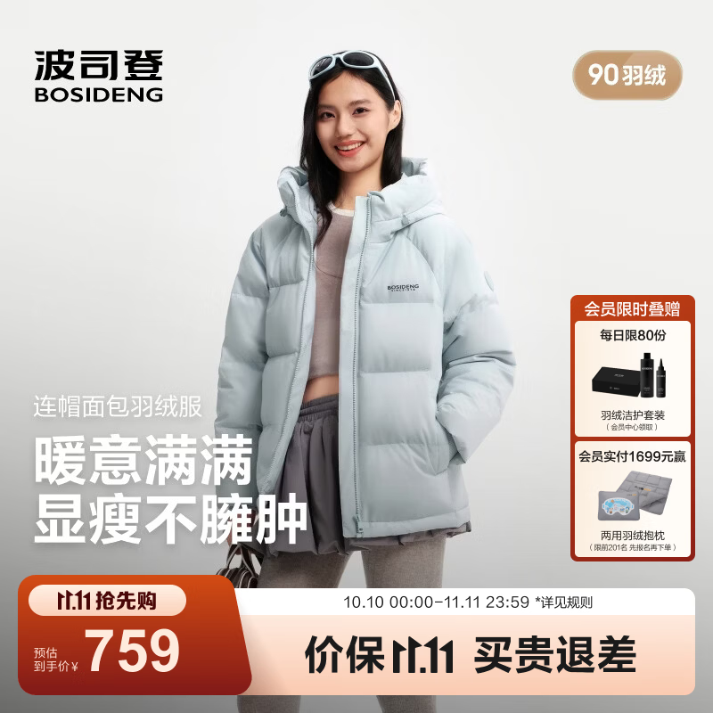 波司登（BOSIDENG）26年秋冬新款羽绒服90绒情侣连帽休闲百搭保暖外套B260245112XS 水雾蓝5980 S 160/84A 体重约110-125斤