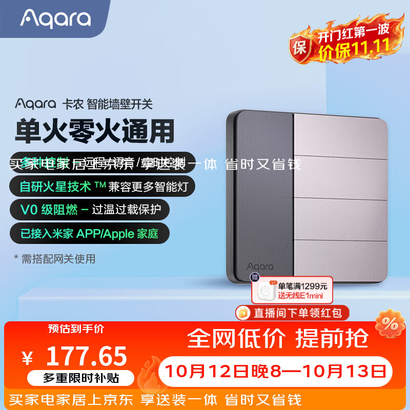  Aqara/绿米联创 已接入米家APP/HomeKit 智能墙壁开关