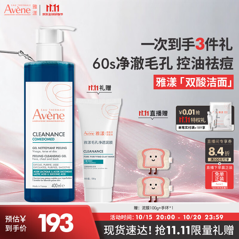 雅漾（Avene）控油洁肤凝胶400ml 双酸洁面洗面奶控油祛痘去黑头收缩毛孔男士