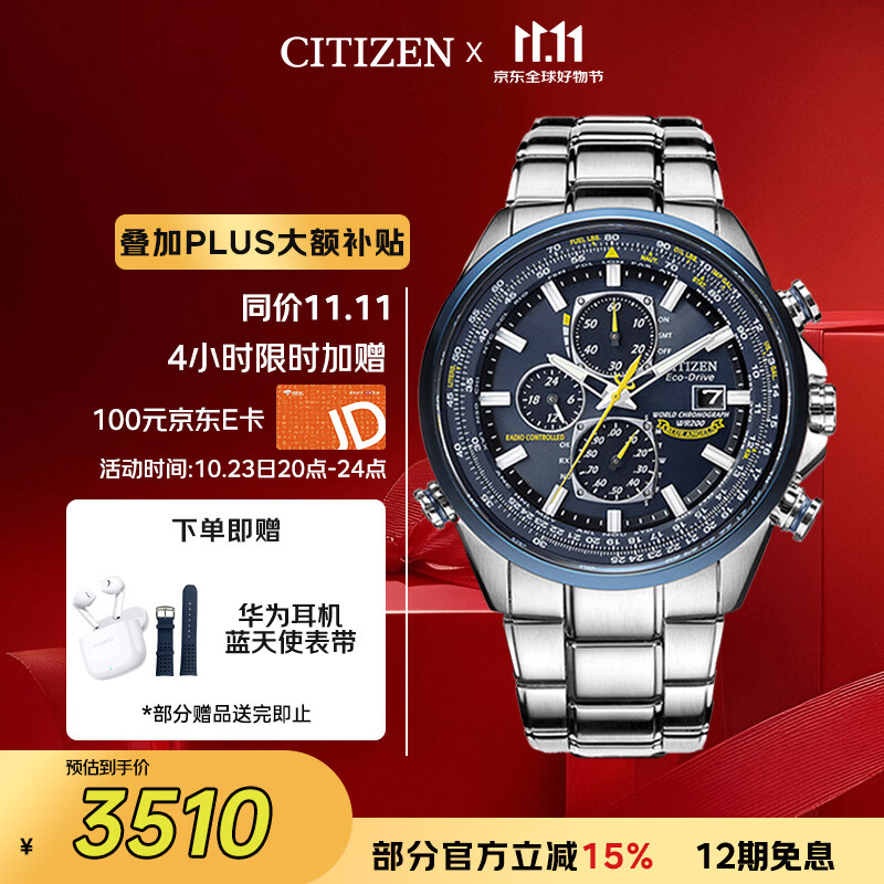 西铁城（CITIZEN）手表男日韩表蓝天使光动能电波钢带商务送男友礼物AT8020-54L