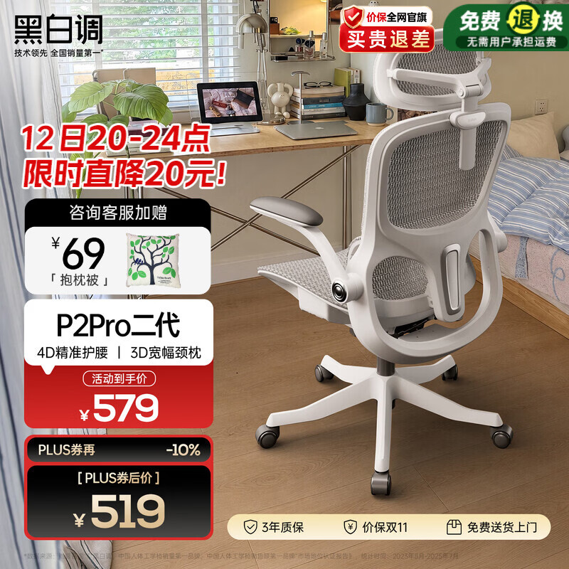 黑白调P2Pro二代人体工学椅电脑椅办公椅电竞椅子人工力学座椅-4D腰托