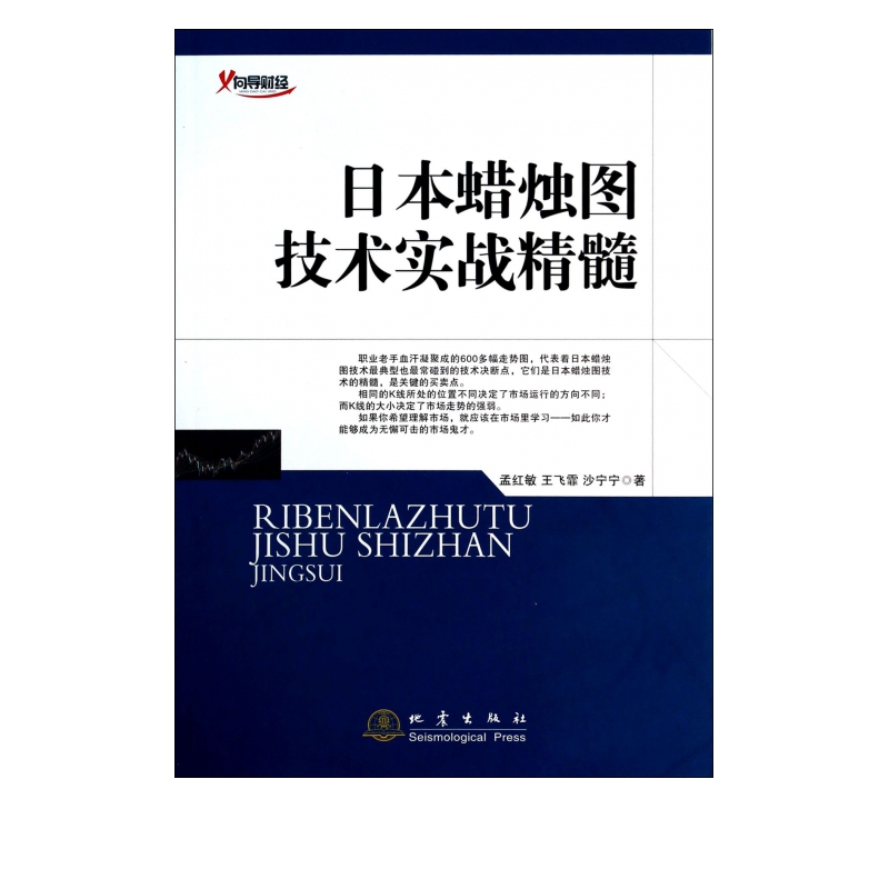 日本蜡烛图技术实战精髓