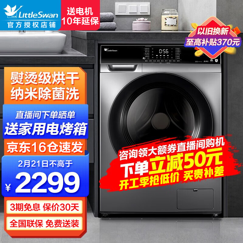 LittleSwan洗衣机10公斤洗烘一体机如何使用？插图