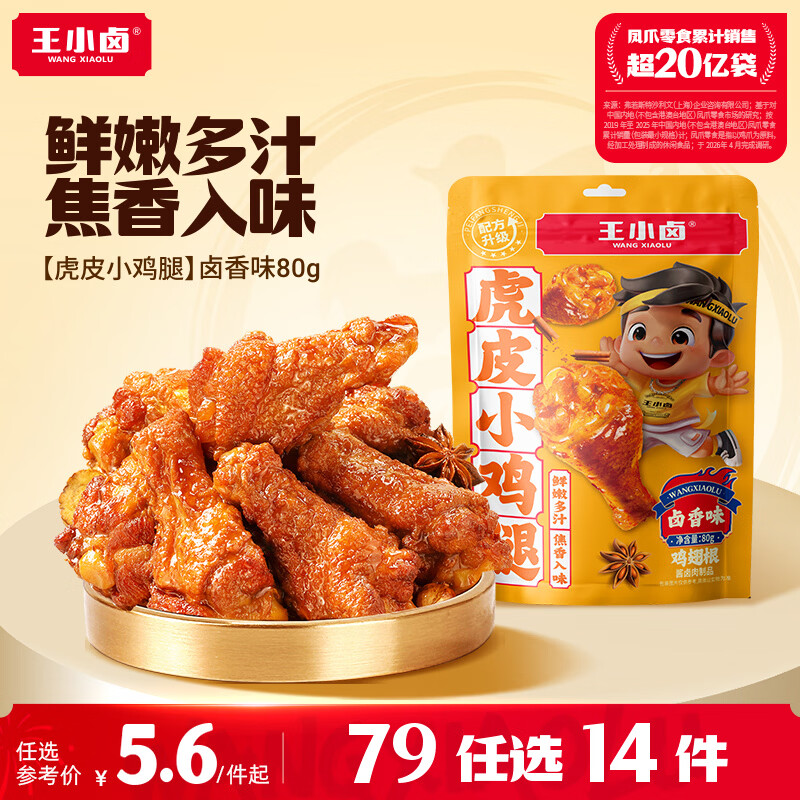 王小卤零食任选专区拍14件 79元 - 86线报