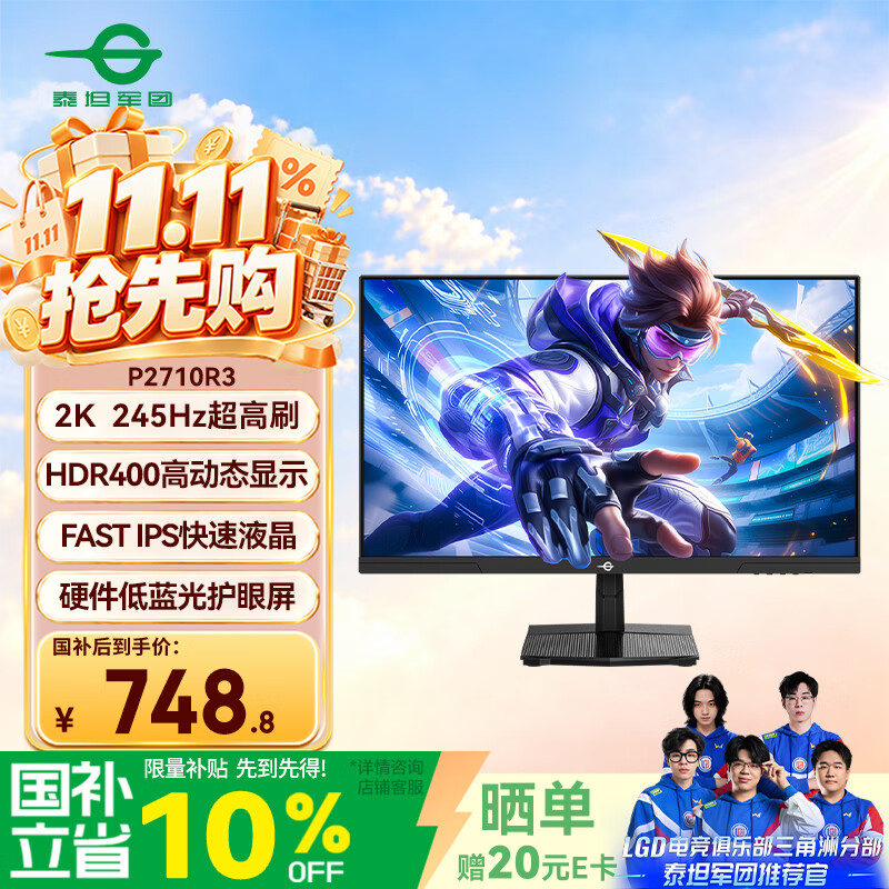 泰坦军团27英寸2K升级245Hz HDR400高亮版硬件低蓝光护眼 菜单软件出厂校色FPS三角洲1ms电竞显示器P2710R3