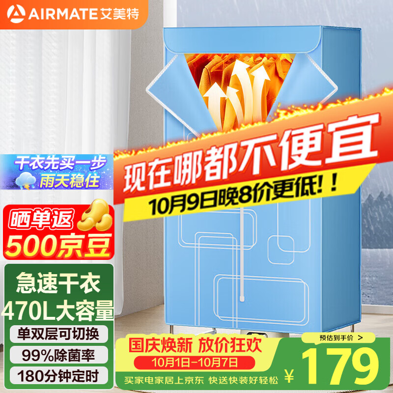 艾美特（AIRMATE）【470L大容量】烘干机家用干衣机烘衣机暖风机柔烘定时衣柜式婴儿内衣消毒机小型风干机 HGY905P