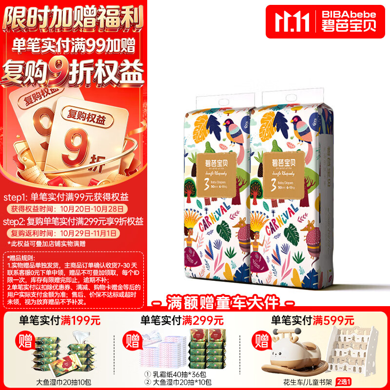 碧芭宝贝【未检测出甲酰胺】丛林狂想曲纸尿裤婴儿成长裤加大号尿不湿透气 纸尿裤M50片*2包(6-11kg) 京东折扣/优惠券