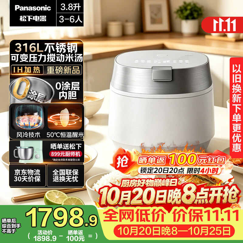 松下饭光光PRO微压电饭煲3.8升IH加热不锈钢内胆 1471.74元 - 线报酷 松下饭光光PRO微压电饭煲3.8升IH加热不锈钢内胆 1471.74元 - 线报酷