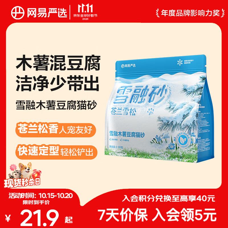 网易严选雪融木薯猫砂除臭香味不粘底除味无尘猫砂快速结团 雪融木薯豆腐砂 2.5kg