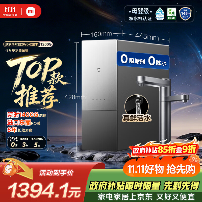 米家【旗舰新品】小米净水器2pro双出水1200G【瞬时1400G】 家用厨下8年RO双龙头净饮一体机MR12132