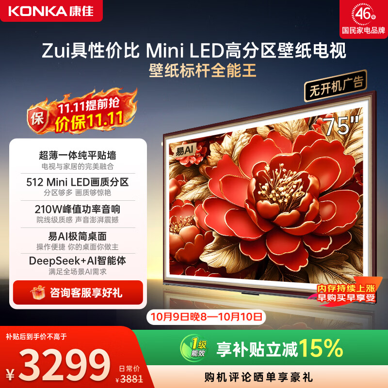 康佳 75G9W 液晶电视 75英寸