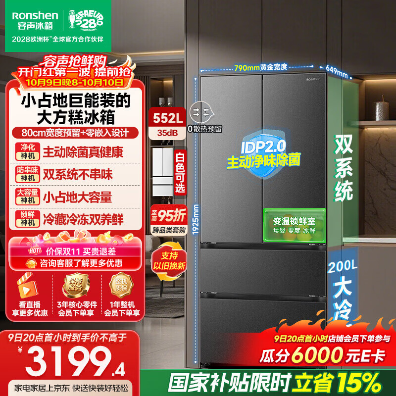 容声大方糕552L双系统法式多门主动除菌净味零嵌入式家用电冰箱一级能效国家补贴BCD-552Q30FQLBD星澜