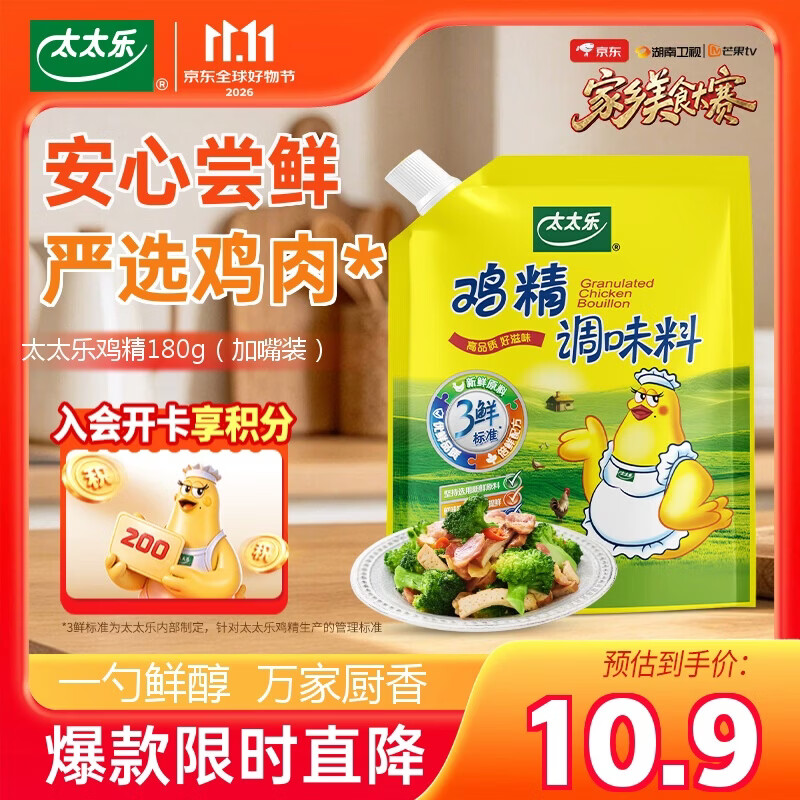 太太乐鸡精 三鲜标准加倍提鲜 鸡精180g（加嘴装）炒菜烹饪美食大赛同款