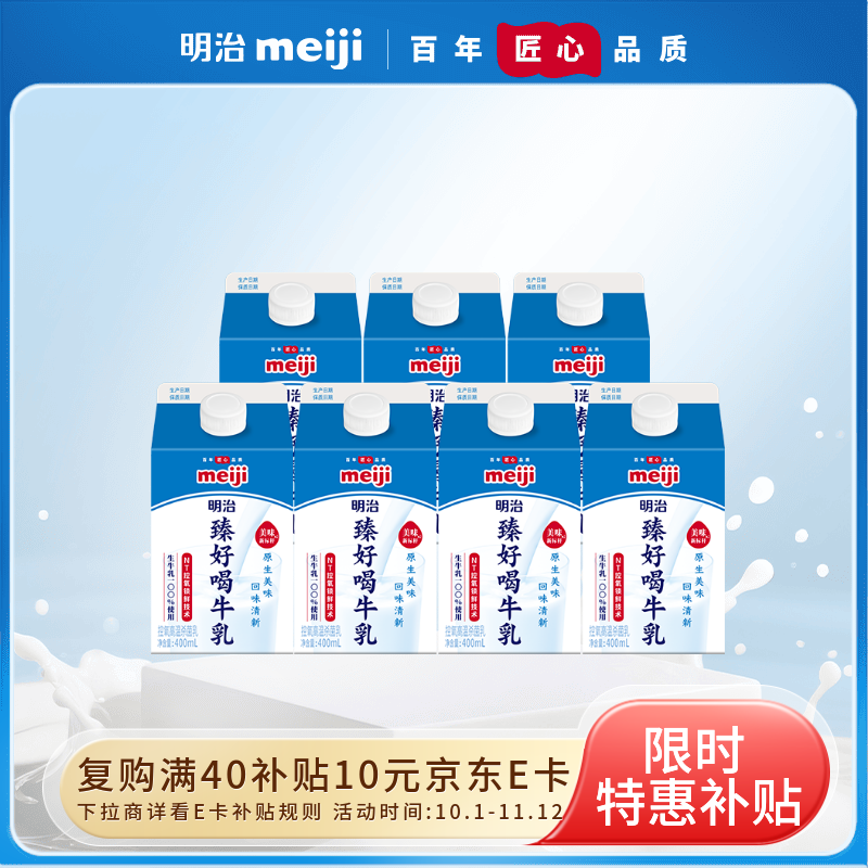 明治臻好喝牛乳400ml*7盒 3.5g蛋白质