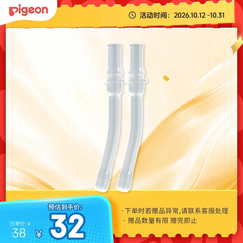 贝亲（Pigeon）牛奶杯吸管配件 直饮吸管两支装（18M+）DA220