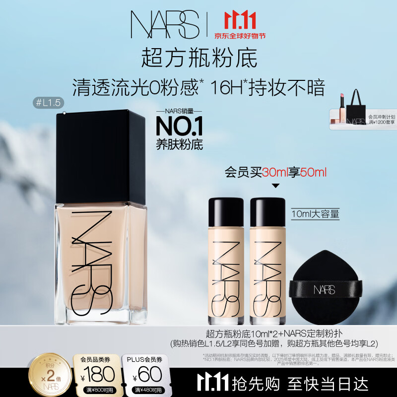 NARS【11.11抢先购】超方瓶粉底#L1.5 30ml 轻薄润贴持妆不卡粉养肤