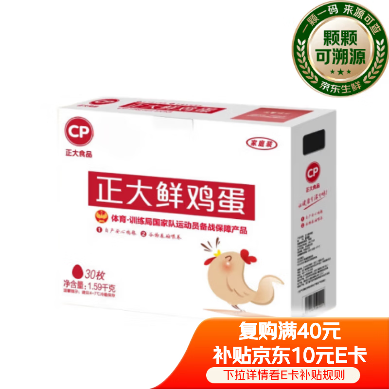 正大食品(CP)正大鲜鸡蛋 30枚 3.18斤 早餐食材 优质蛋白 京东自营 礼盒