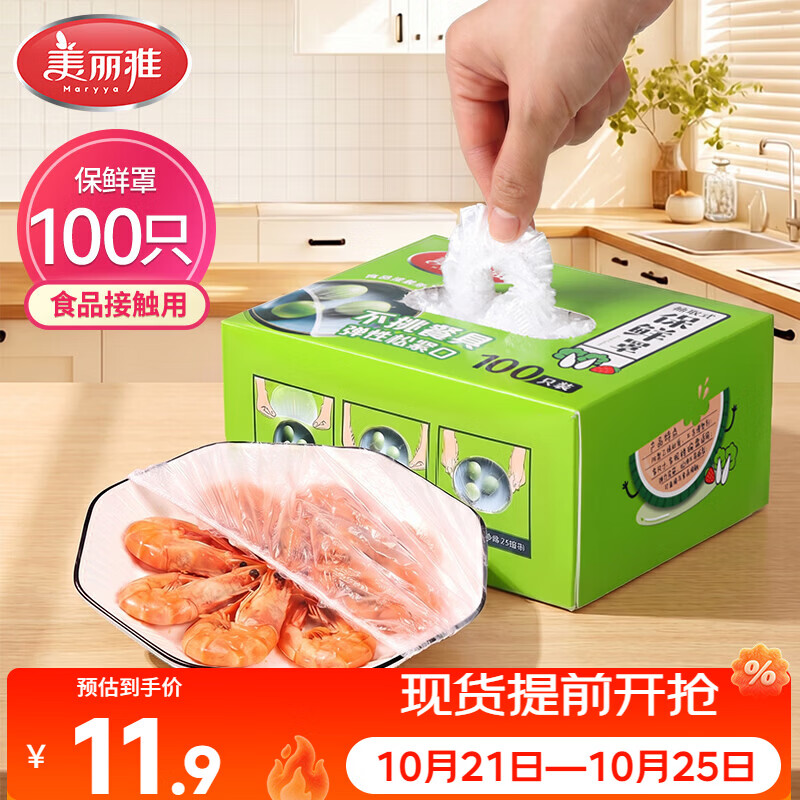 美丽雅 一次性保鲜膜套盒装100只 冰箱食物保鲜罩 松紧自封口大小通用