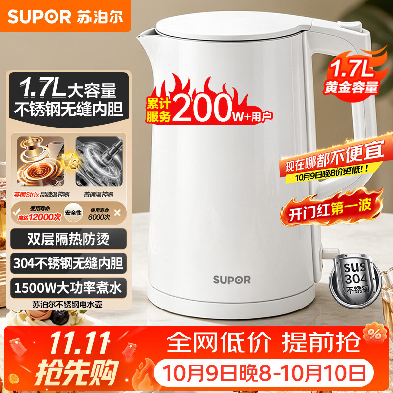 苏泊尔（SUPOR）电水壶 双层防烫烧水壶热水壶1.7L 全钢无缝内胆304不锈钢电热水壶大容量 SW-17J418