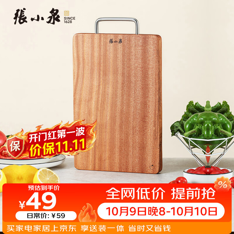 张小泉乌檀木整木裁切双面可用加厚实木菜板切菜板砧板（30*20*2.2cm）