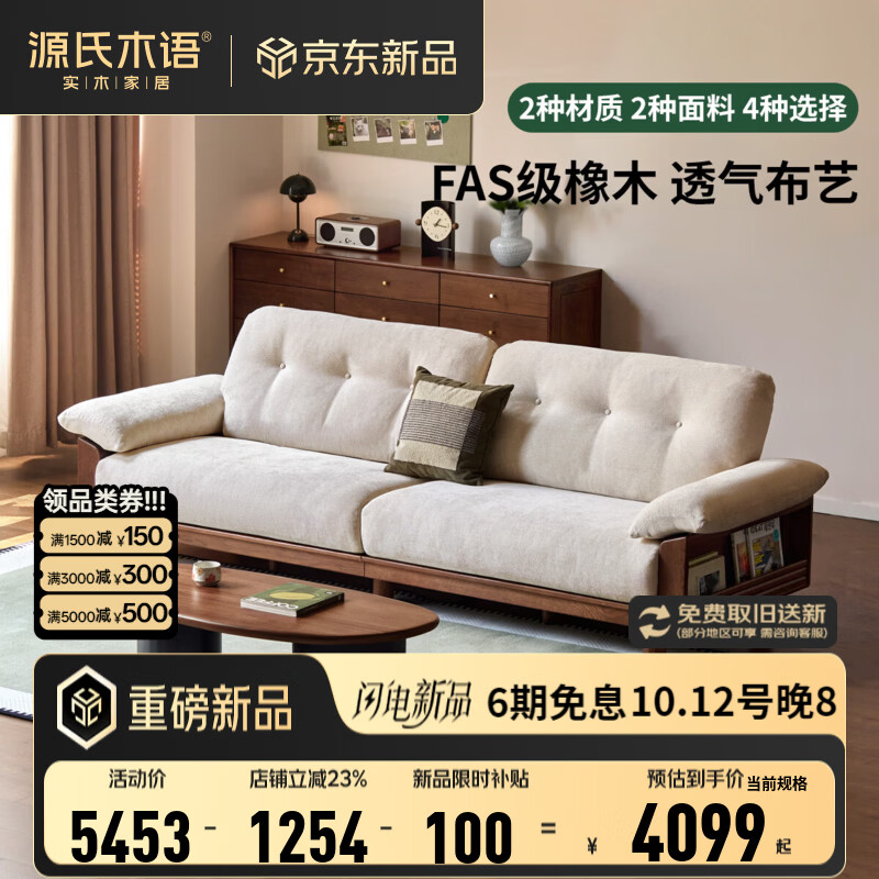 源氏木语实木沙发现代简约客厅家用可拆洗小户型储物直排雪尼尔沙发 【8】（胡桃色）2.8米沙发（雪尼尔梨白）