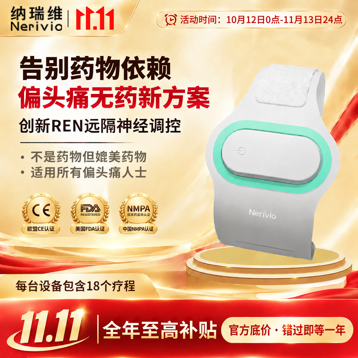 Nerivio远隔神经调控REN进口预防缓解偏头痛治疗仪青少年舒缓头疼哺乳期 纳瑞维预防缓解偏头痛治疗仪*1台