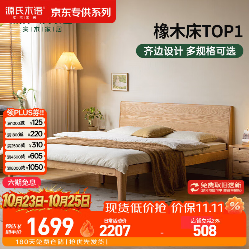 源氏木语实木床卧室双人床北欧原木风橡木月兮斜靠床1.5*2m高铺 京享家
