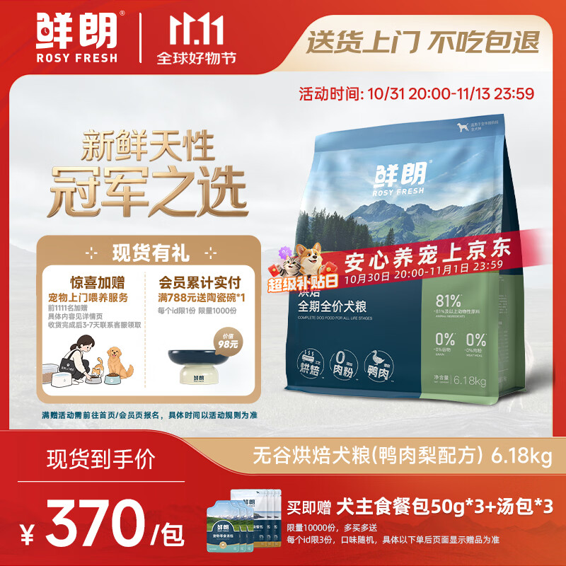 鲜朗烘焙鸭肉梨犬粮6.18kg 252元 - 线报酷
