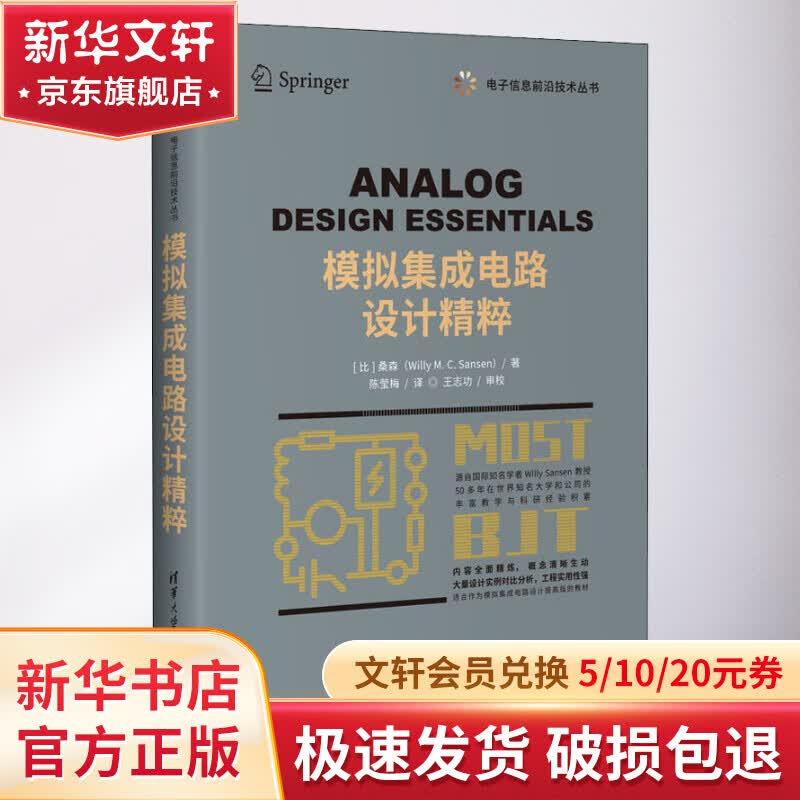 模拟集成电路设计精粹怎么样,好用不?