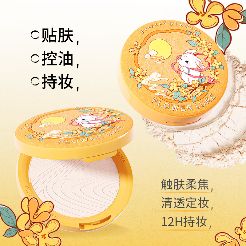 Flowerlure花间颂【双11抢购】限定款粉饼定妆控油持久补妆细腻化妆品 N01柔肤色 【适合小麦偏黑肤色】
