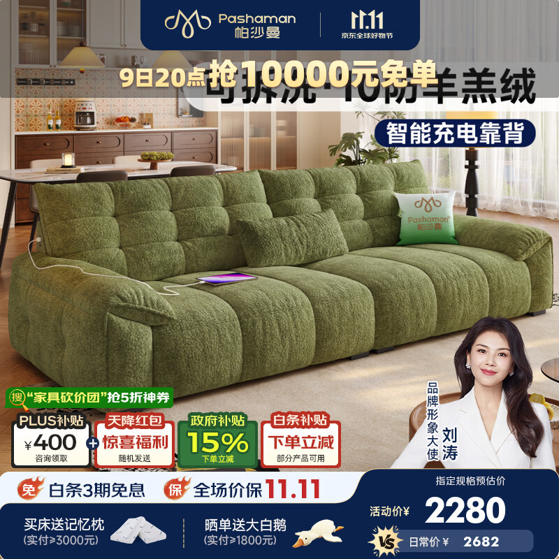 帕沙曼可拆洗布艺沙发小户型客厅现代简约2026新款云朵大白熊充电1160BF 2.26米大双人位【可拆洗设计 智能充电靠背】  【ultra版】抗螨雪尼尔TY74 轻弹绵+紫罗兰+竹炭海绵