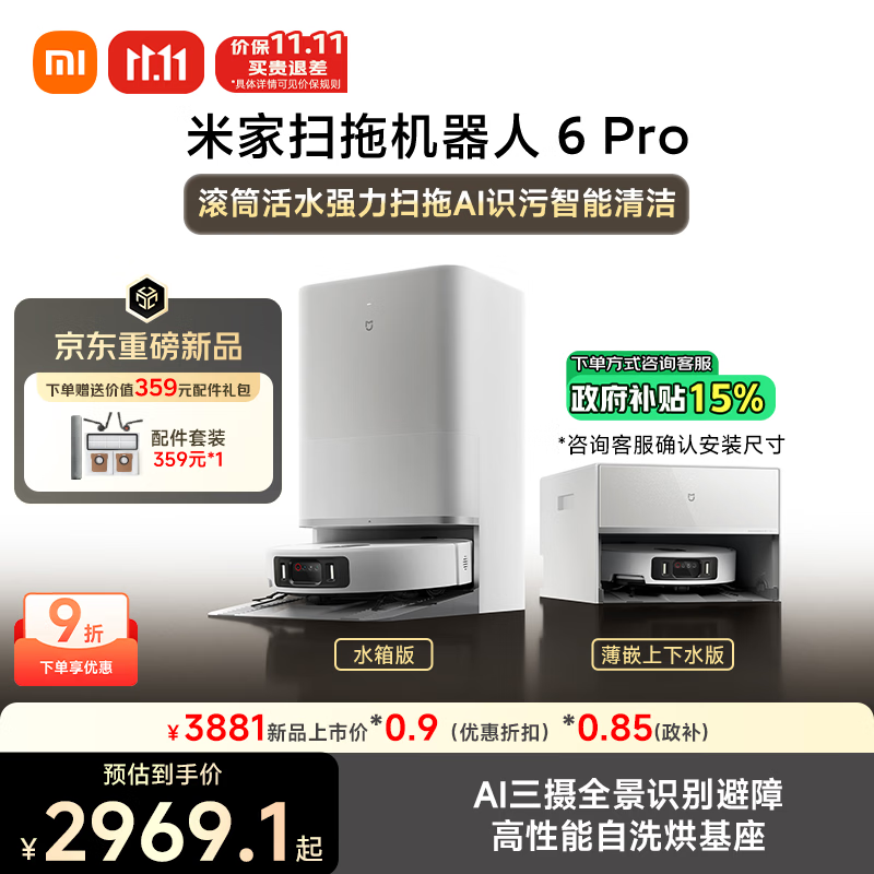 米家扫地机器人6pro水箱版 滚筒活水强力扫拖 AI 识污智能清洁家用扫拖一体自动清洗