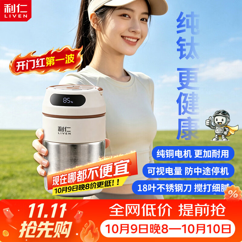 利仁（Liven）2026年新品升级纯钛榨汁机无线便携榨汁杯家用可碎冰果汁机电量显示随行搅拌杯LLJ-T5660
