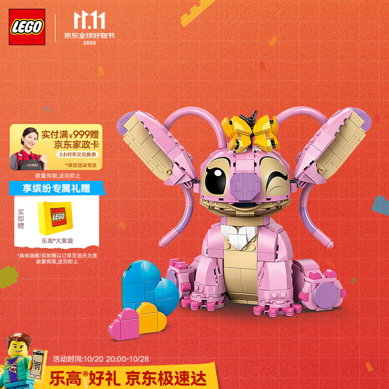 乐高（LEGO）积木迪士尼43257 安琪男女孩儿童玩具生日礼物赠礼袋