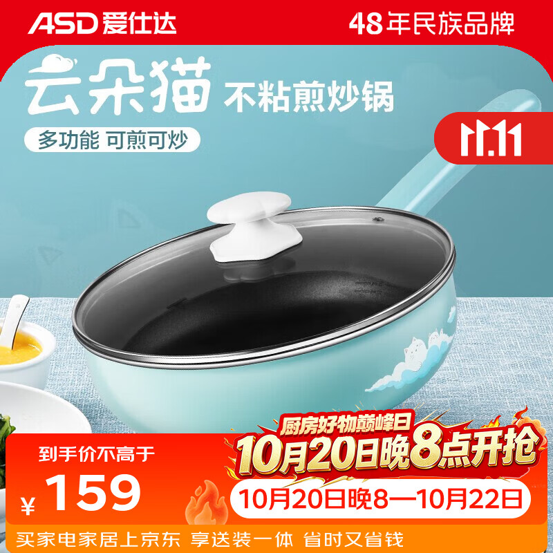 爱仕达（ASD）【云朵猫系列】炒锅油你控新不粘平底炒菜锅轻油少烟 炒锅 28cm