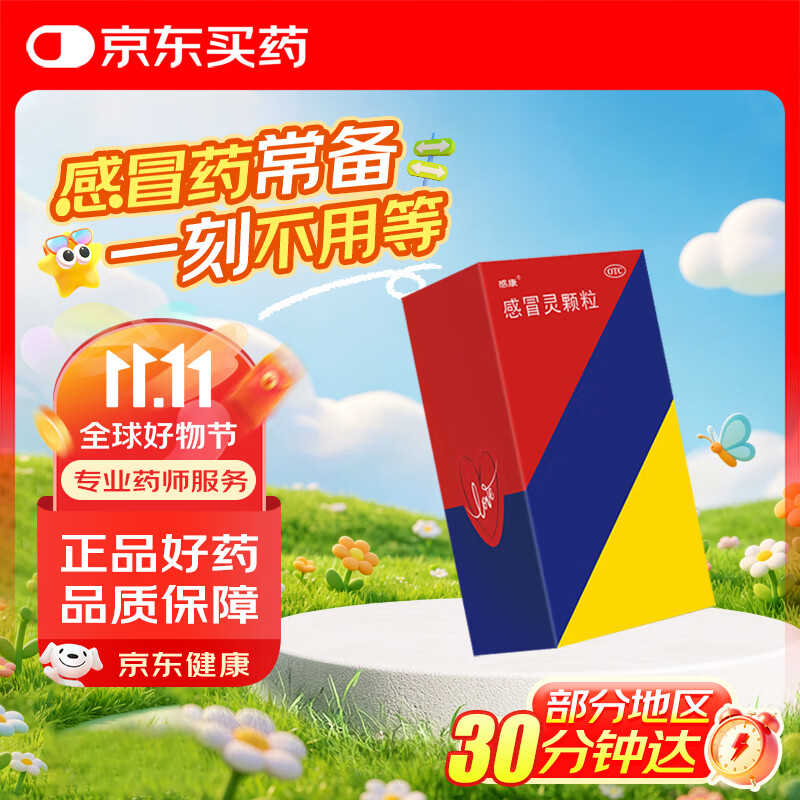 感康 感冒灵颗粒 10g*10袋  感冒咳嗽 头痛 发热 鼻塞 流鼻涕 咽痛 咽喉疼痛 感冒药冲剂 退烧药  缓解感冒症状