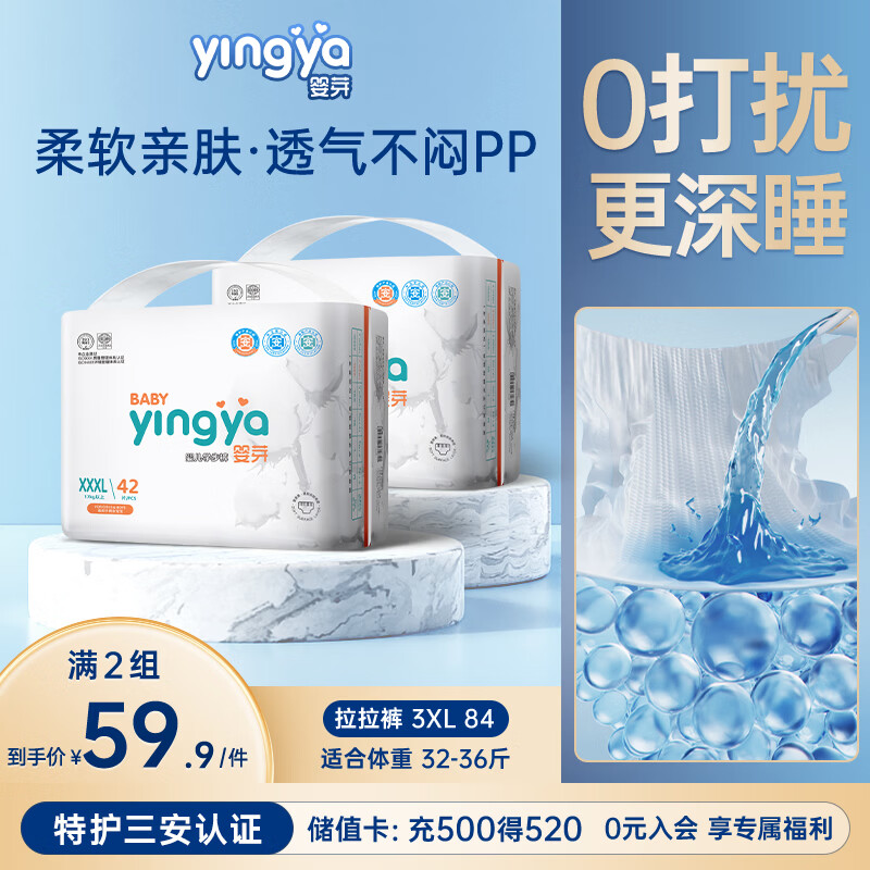 婴芽（YINGYA）拉拉裤XXXL码2包84片【16-18kg】婴儿超薄干爽尿不湿透气尿裤
