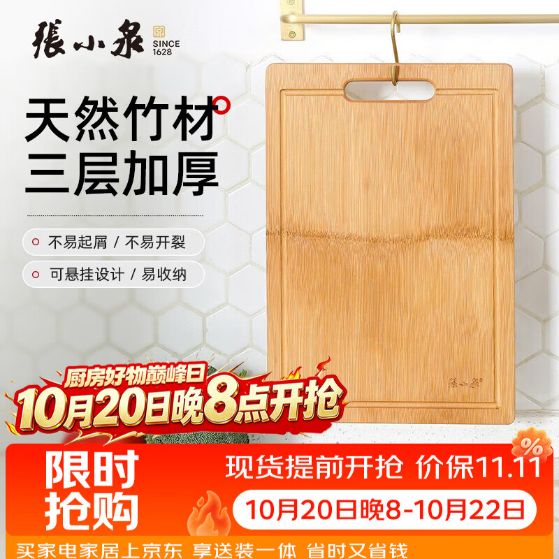 张小泉菜板本真系列砧板切菜切水果加厚加水槽款菜板案板38*26*1 24.5元 - 线报酷