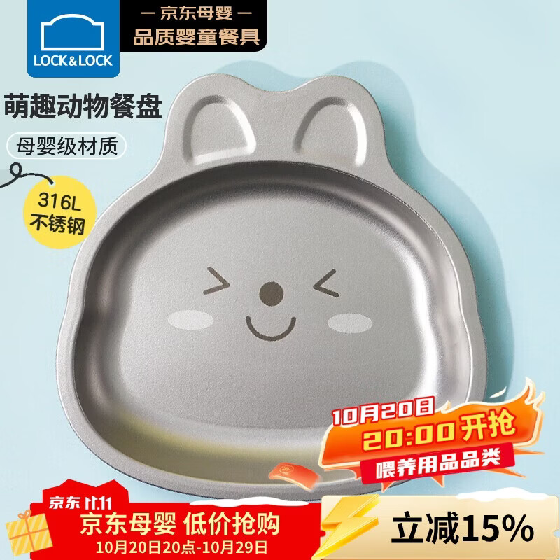 乐扣乐扣（LOCK&LOCK）宝宝餐盘吃饭卡通儿童辅食碗餐具316L不锈钢 兔子280ml