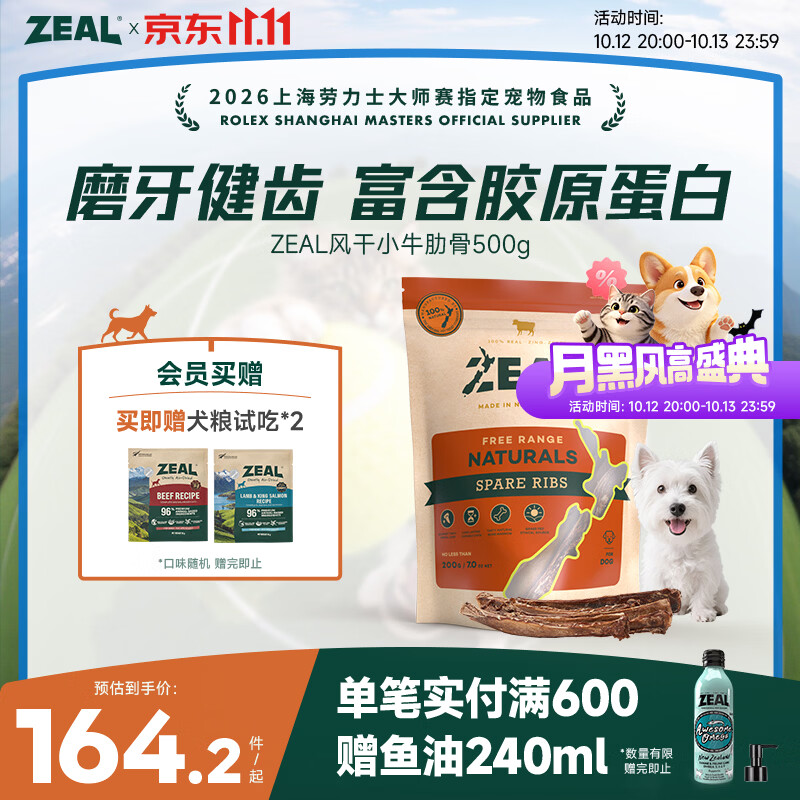 ZEAL风干小牛肋骨500g 赠风干犬粮20g 139元 - 86线报