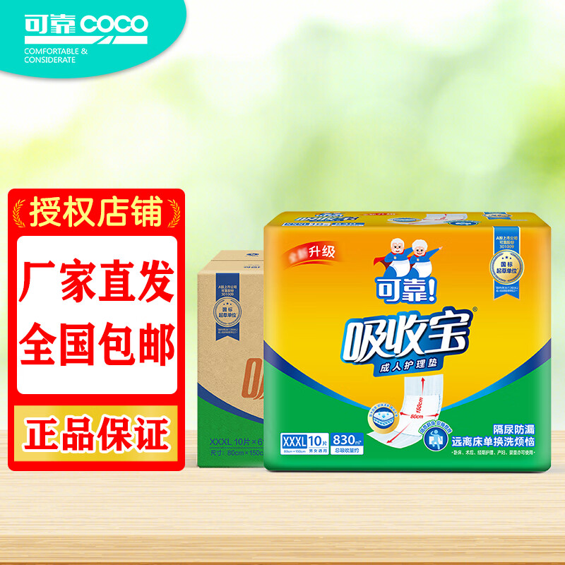 大家觉得对比可靠（COCO）吸收宝成人护理垫吸收宝护理垫质量好不好，图文报告评测曝光