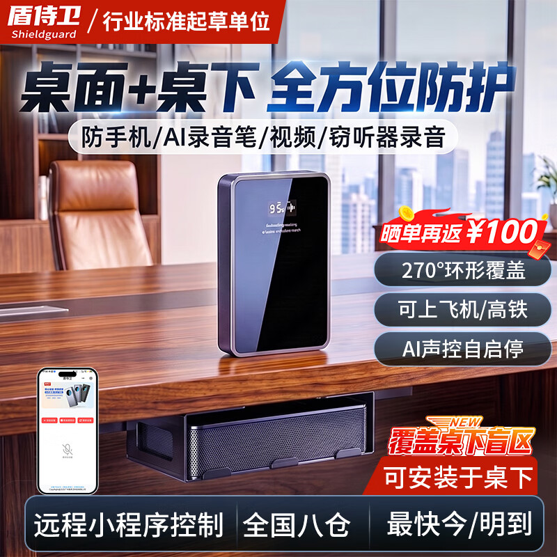 盾侍卫防录音干扰设备防录像反监听防窃听防手机录音笔便携式干扰器 便携款【桌面+桌下通用】 全方位干扰