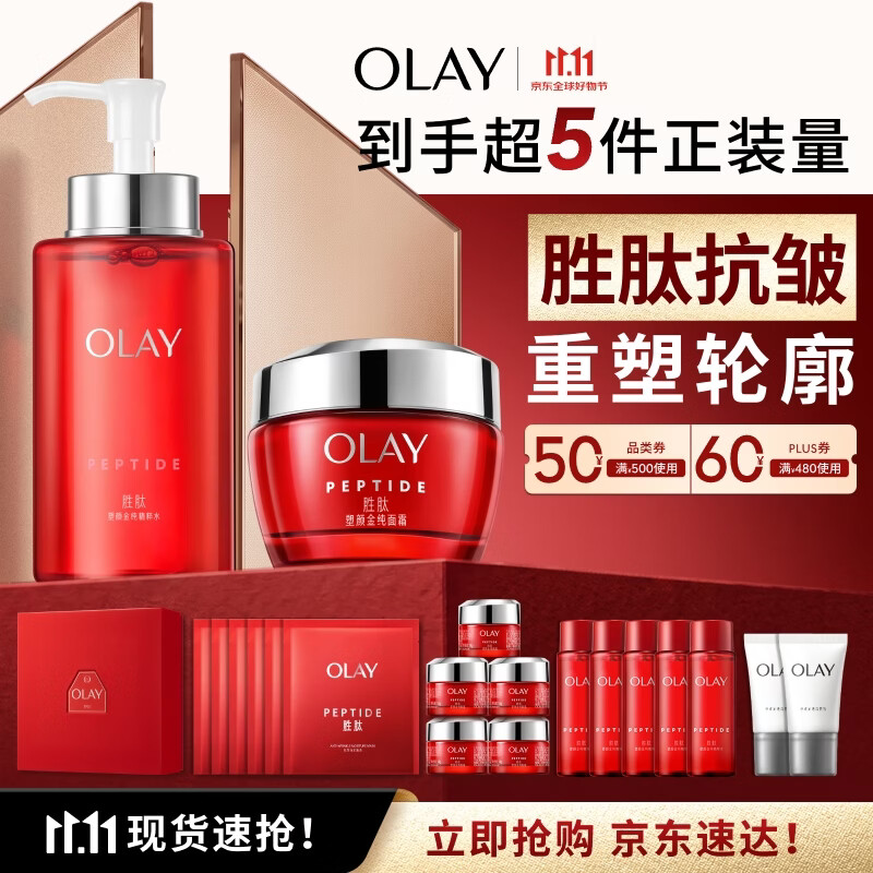 玉兰油（OLAY）大红瓶水霜礼盒保湿抗皱紧致护肤品套装生日礼物送女友