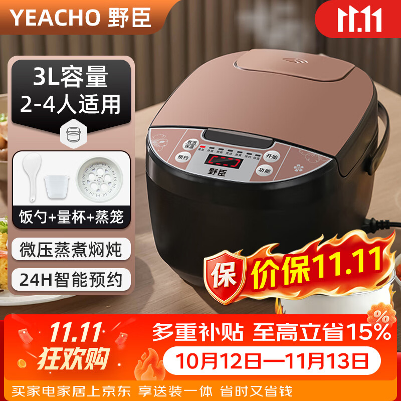 野臣电饭煲家用3L多功能全自动小型电饭锅2-4人智能预约煲汤蒸煮饭锅 3L 【陶瓷釉不粘胆】24H预约