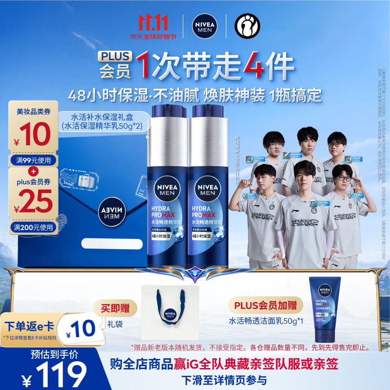 妮维雅（NIVEA）男士补水保湿水活精华乳液50g*2秋冬护肤套装礼盒生日礼物送男友