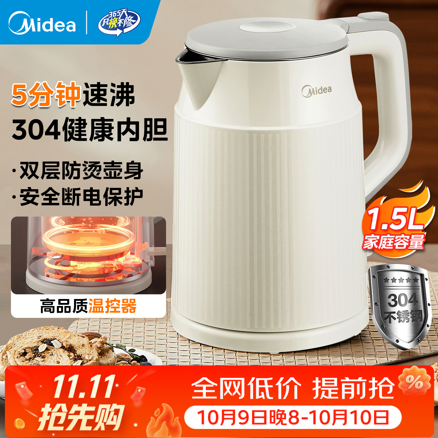 美的（Midea）电水壶电热水壶  大容量家用烧水壶 双层防烫温开水壶 304不锈钢一体无缝内胆 大功率自动断电保护 1.5L MK-SHM1569